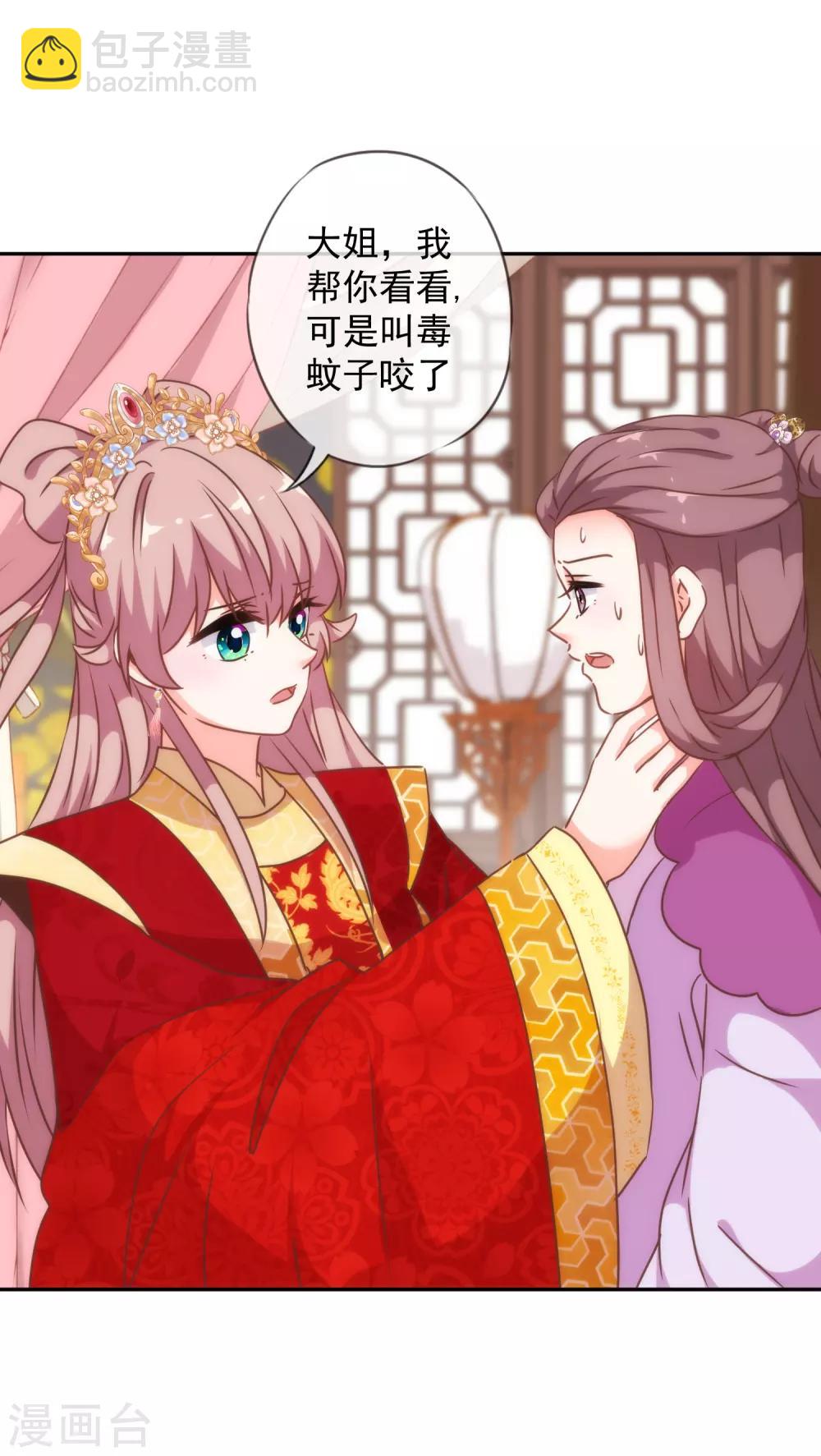 🍺哦，我的宠妃大人 第252话 主动出击 第17页