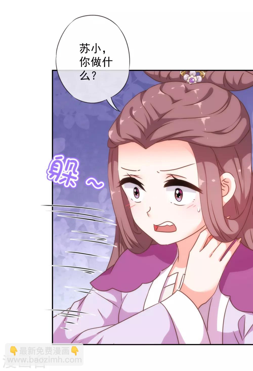 🍺哦，我的宠妃大人 第252话 主动出击 第18页