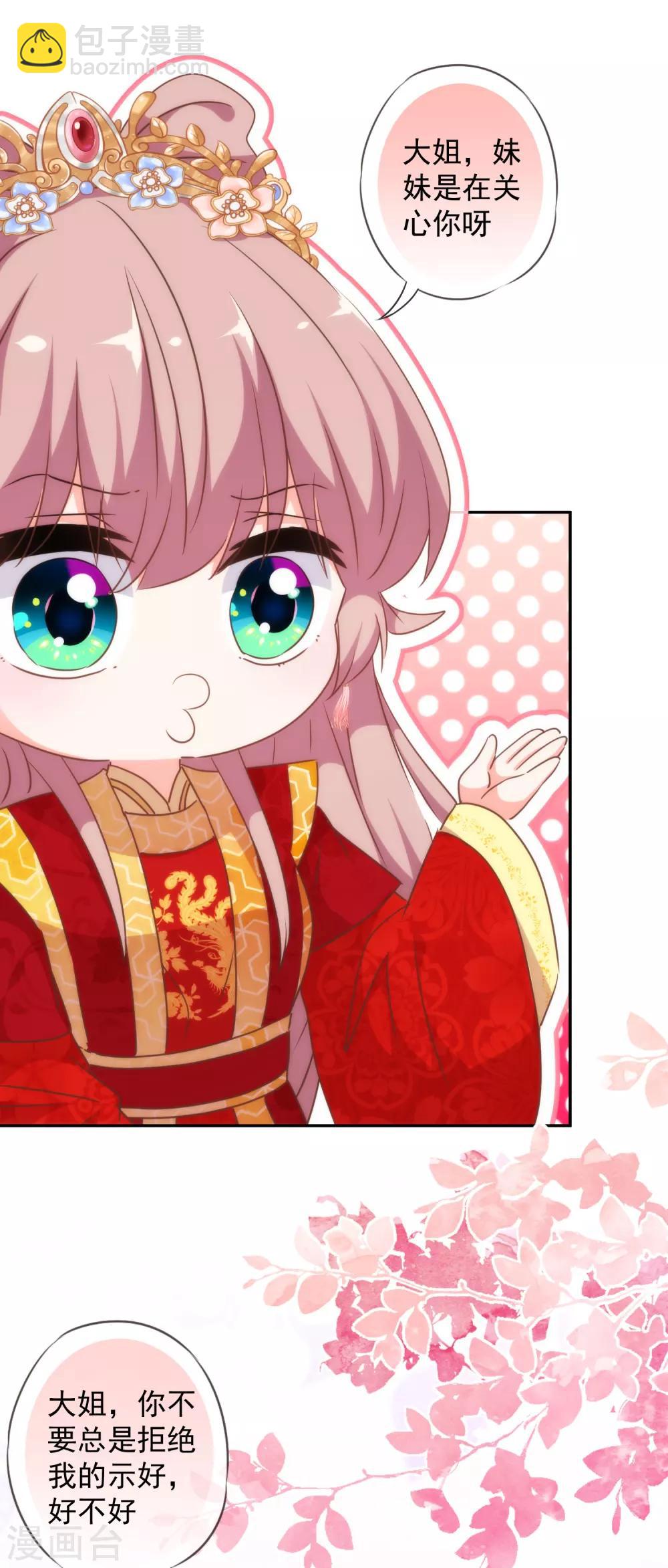 🍺哦，我的宠妃大人 第252话 主动出击 第19页