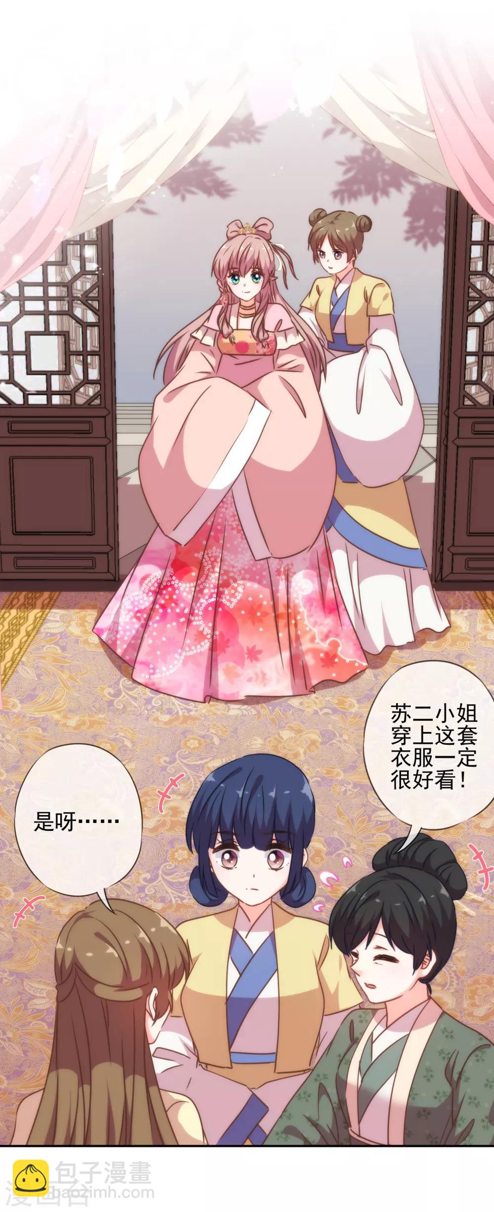 🍺哦，我的宠妃大人 第252话 主动出击 第2页