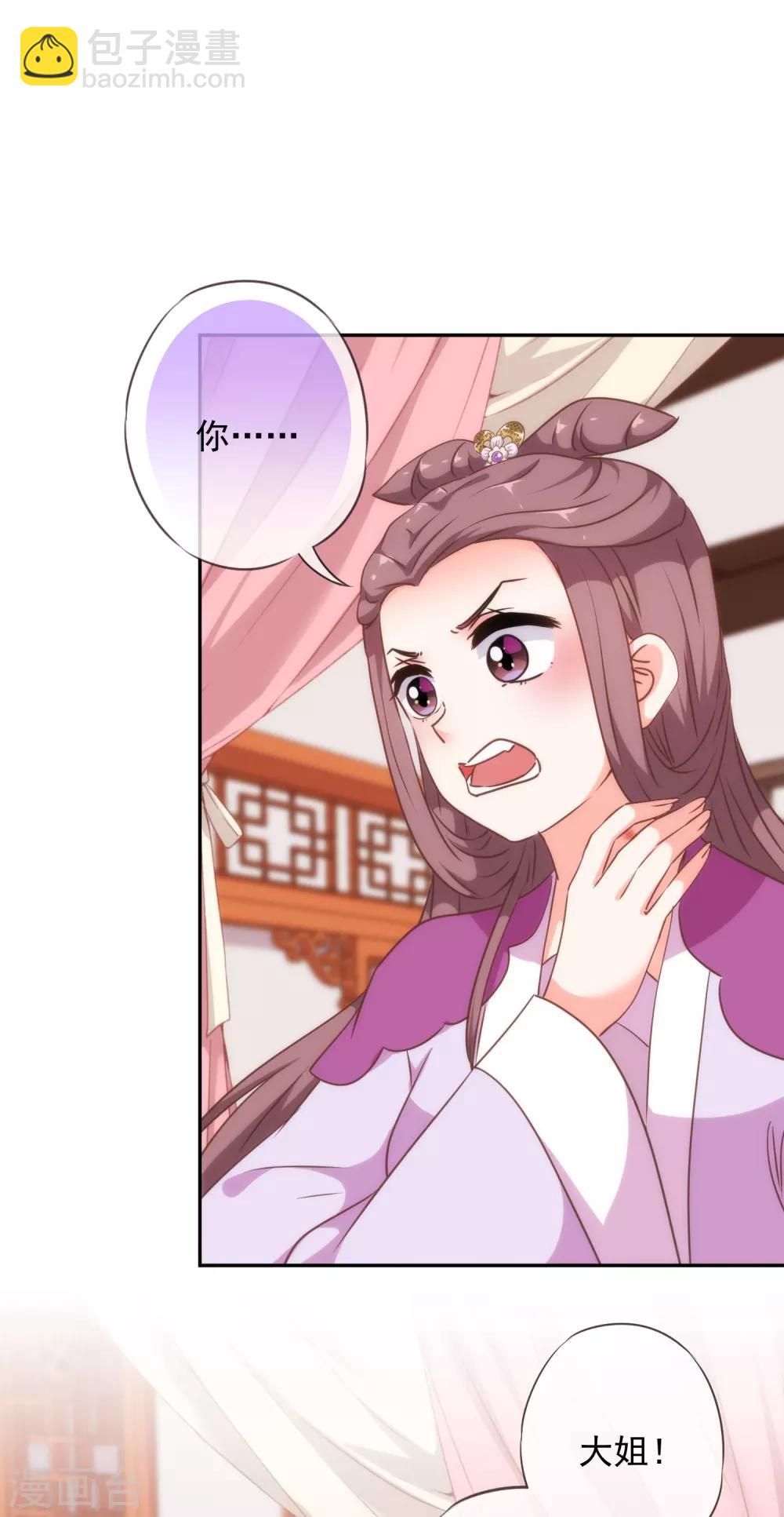 🍺哦，我的宠妃大人 第252话 主动出击 第21页