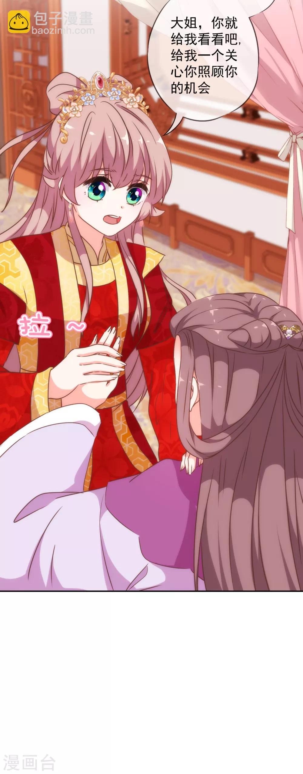 🍺哦，我的宠妃大人 第252话 主动出击 第22页