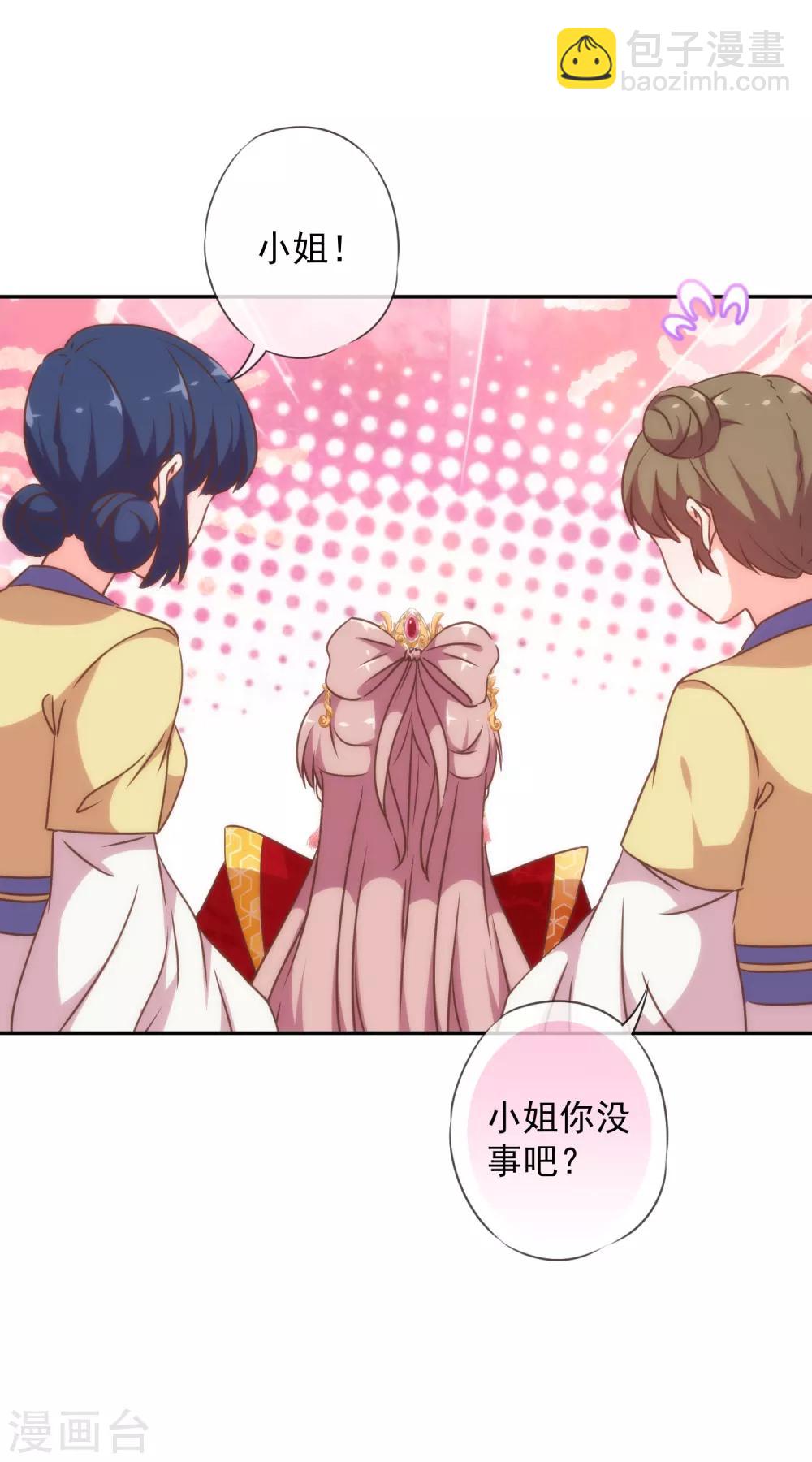 🍺哦，我的宠妃大人 第252话 主动出击 第26页