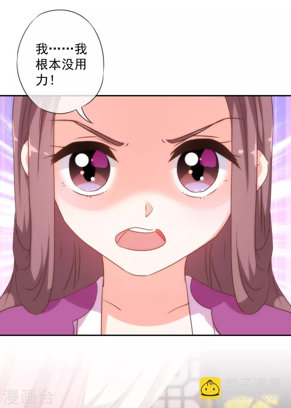 🍺哦，我的宠妃大人 第252话 主动出击 第27页