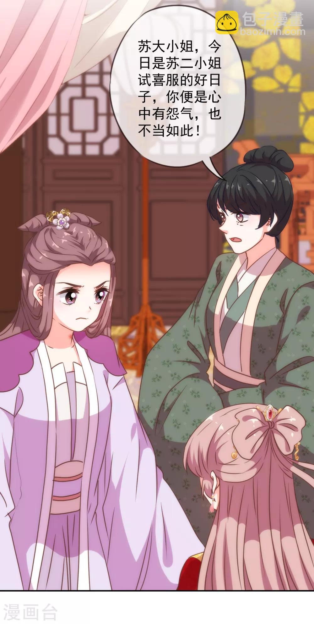 🍺哦，我的宠妃大人 第252话 主动出击 第28页