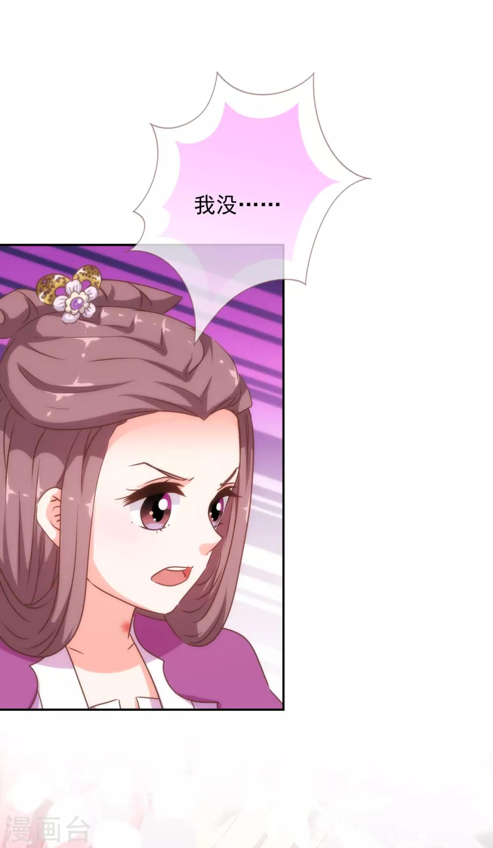🍺哦，我的宠妃大人 第252话 主动出击 第29页