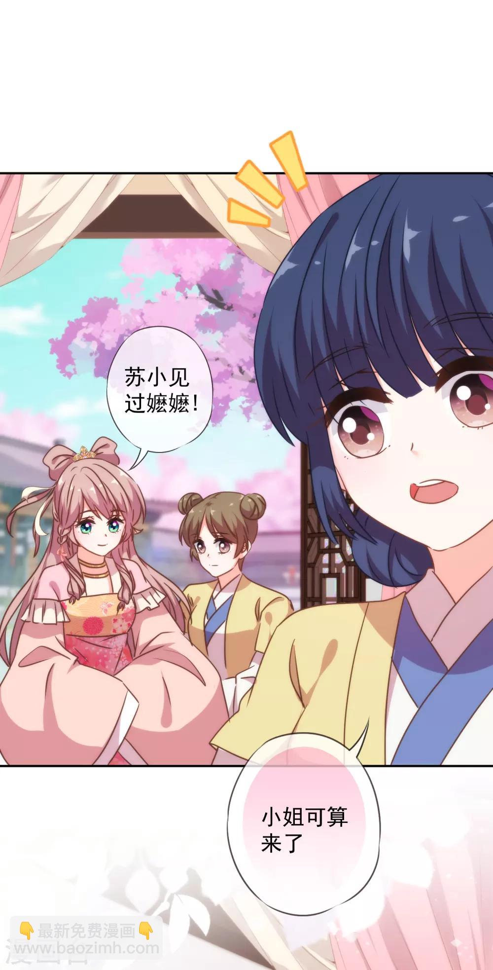🍺哦，我的宠妃大人 第252话 主动出击 第3页