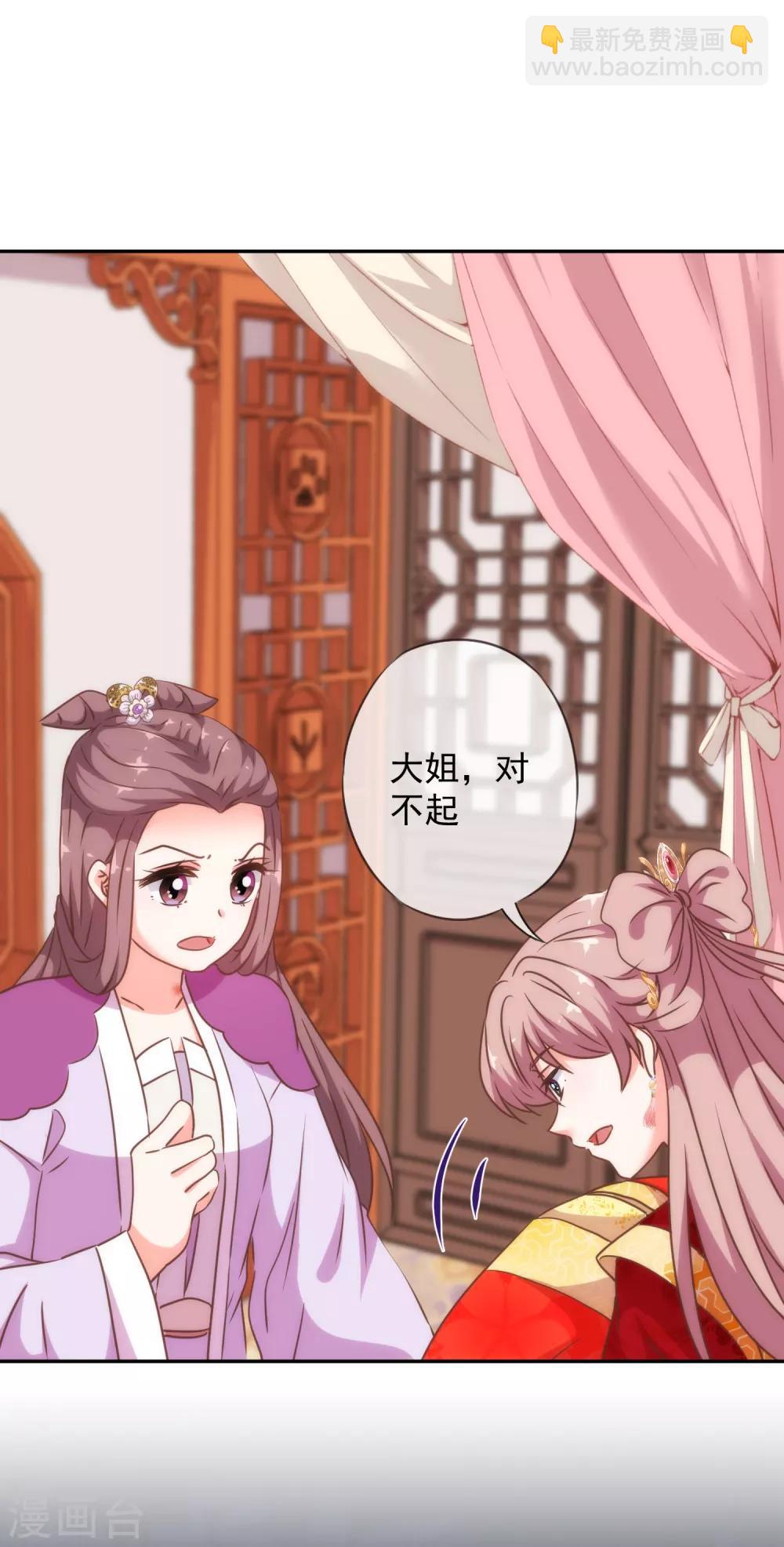 🍺哦，我的宠妃大人 第252话 主动出击 第31页