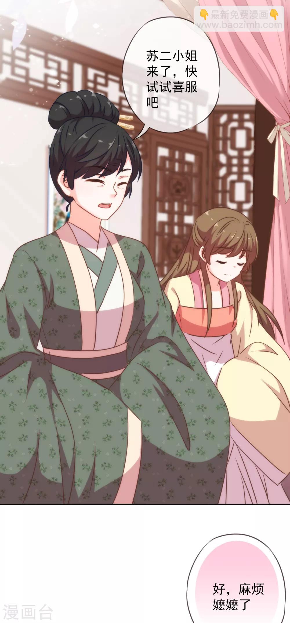 🍺哦，我的宠妃大人 第252话 主动出击 第4页