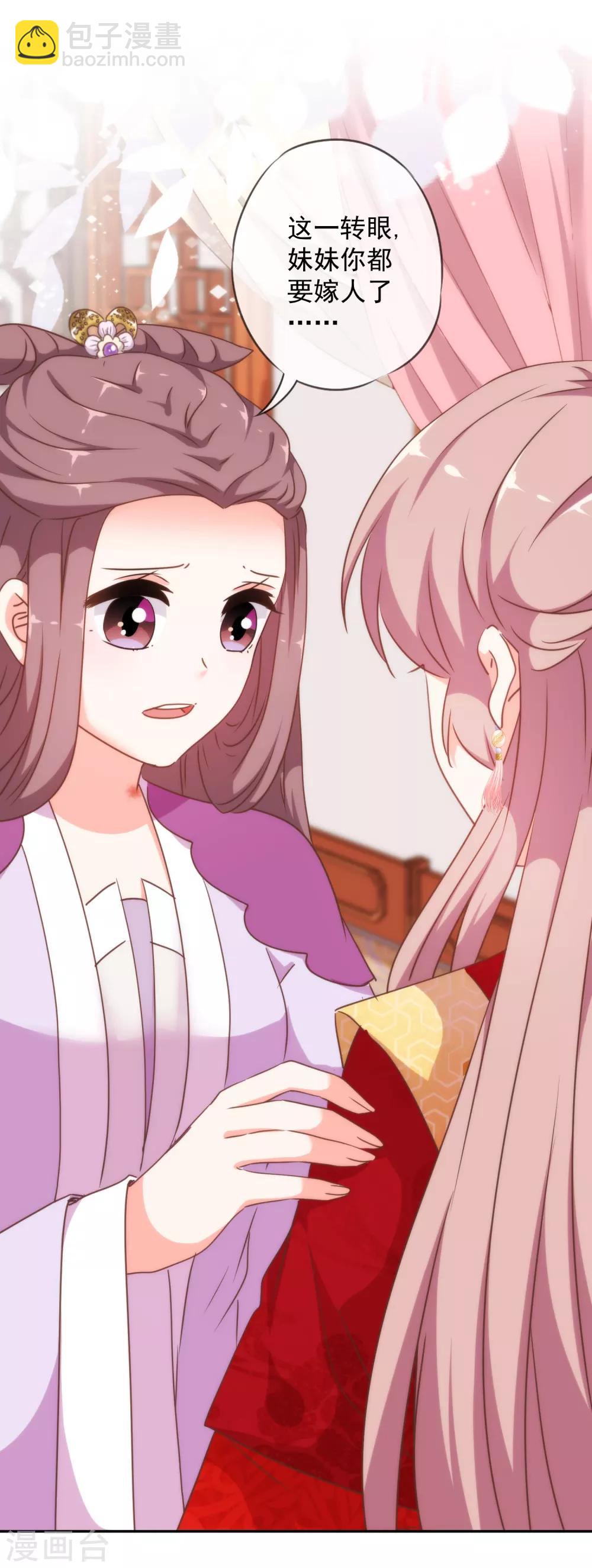 🍺哦，我的宠妃大人 第252话 主动出击 第9页