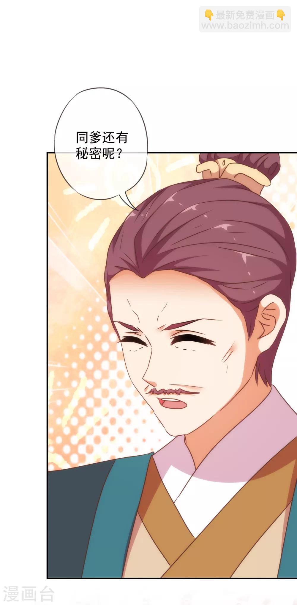 🍺哦，我的宠妃大人 第254话 争风吃醋 第12页
