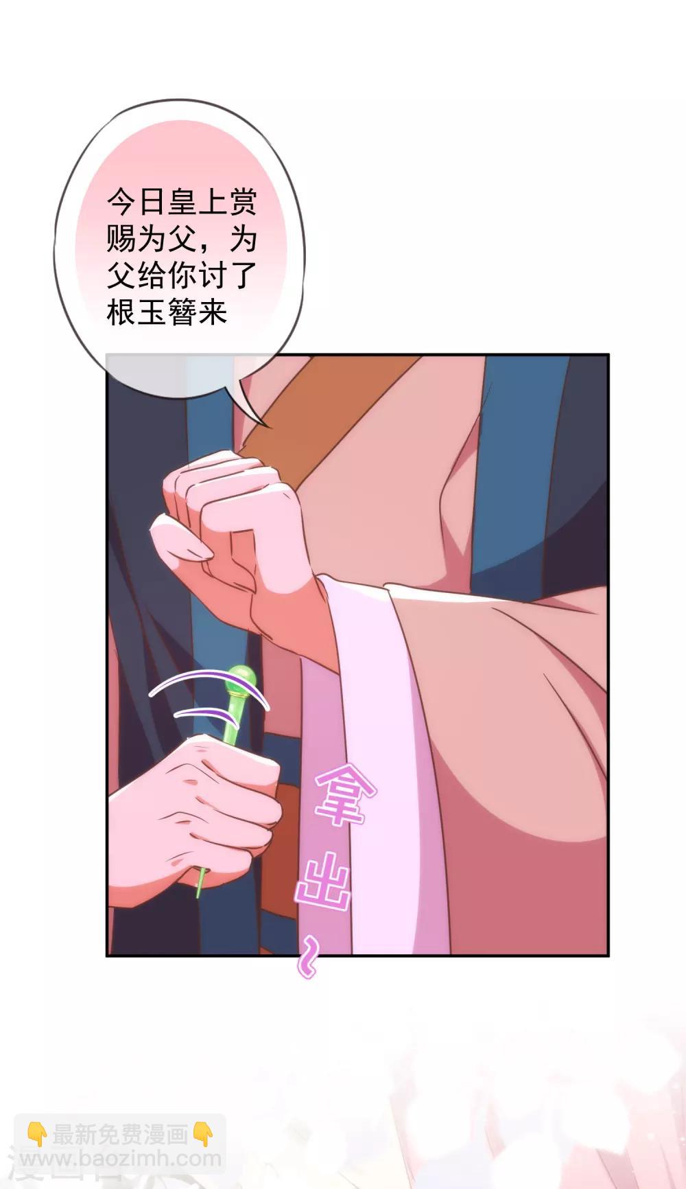 🍺哦，我的宠妃大人 第254话 争风吃醋 第15页