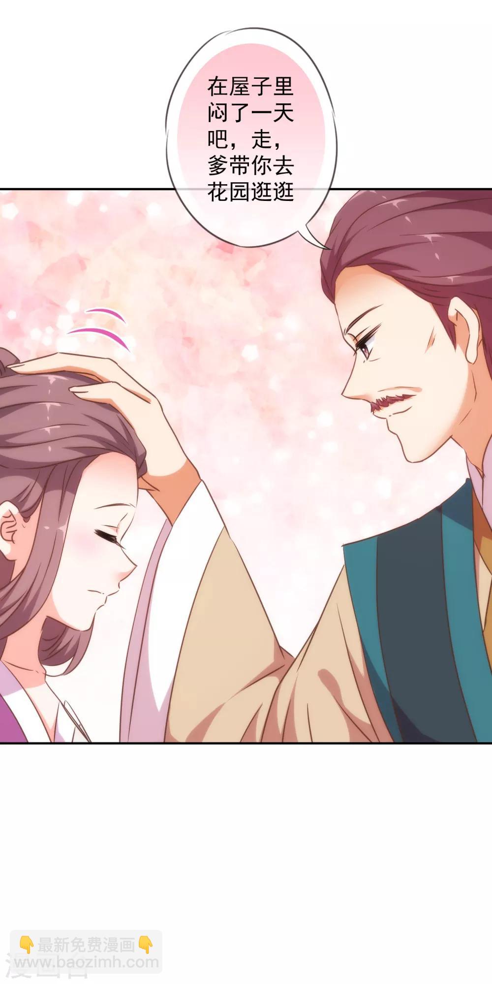 🍺哦，我的宠妃大人 第254话 争风吃醋 第17页