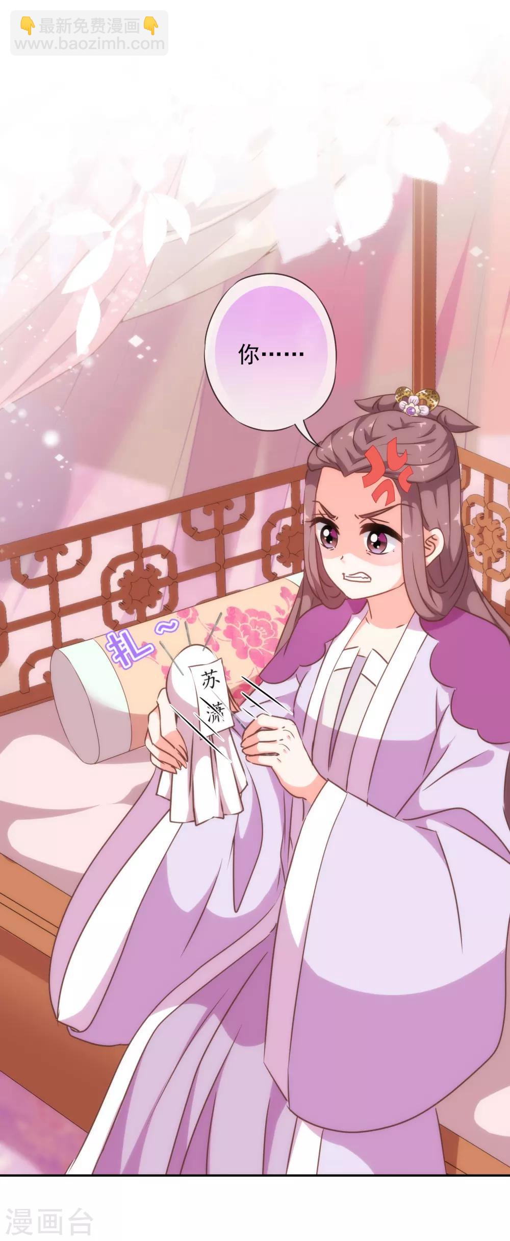 🍺哦，我的宠妃大人 第254话 争风吃醋 第2页