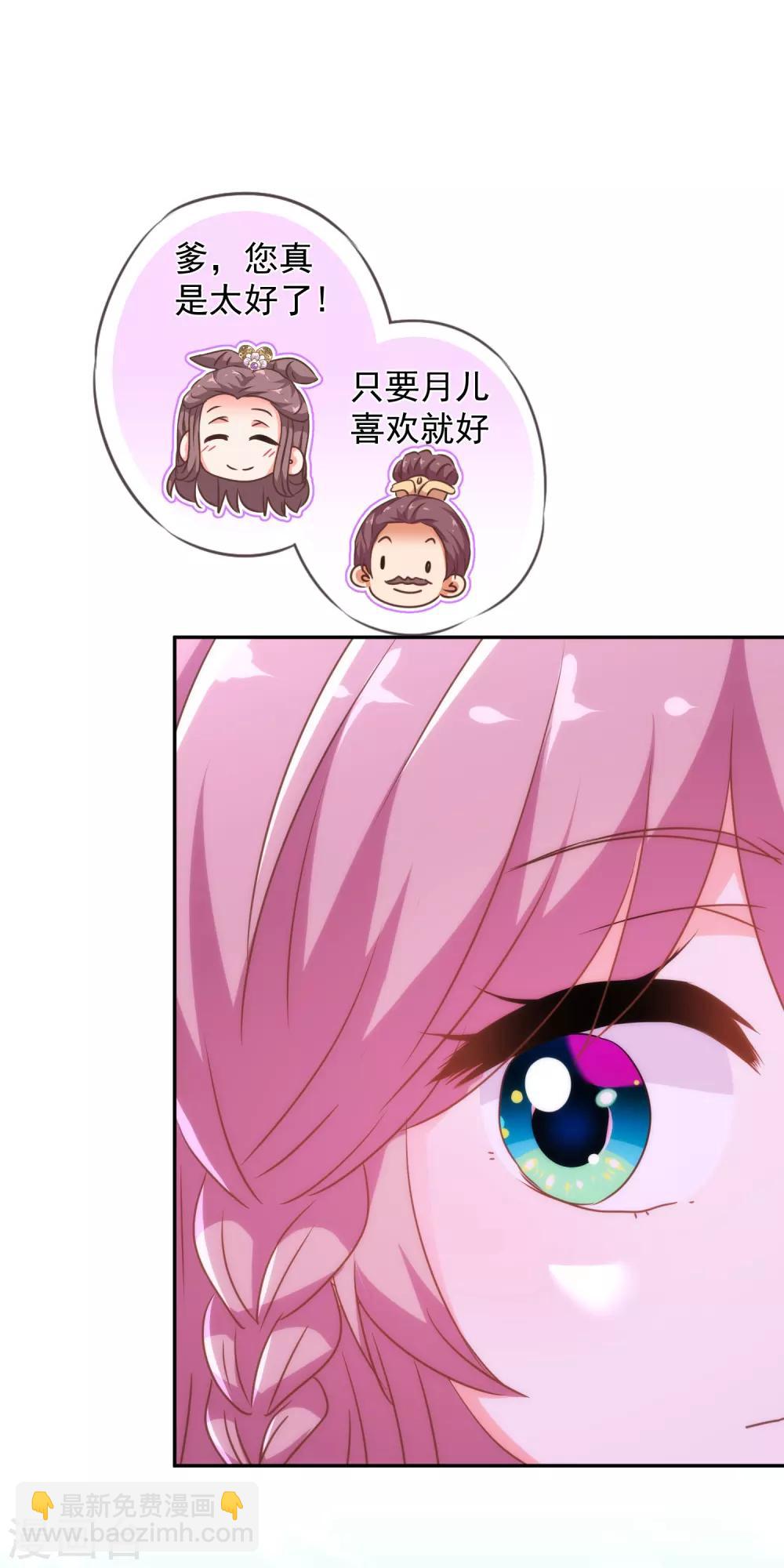 🍺哦，我的宠妃大人 第254话 争风吃醋 第20页