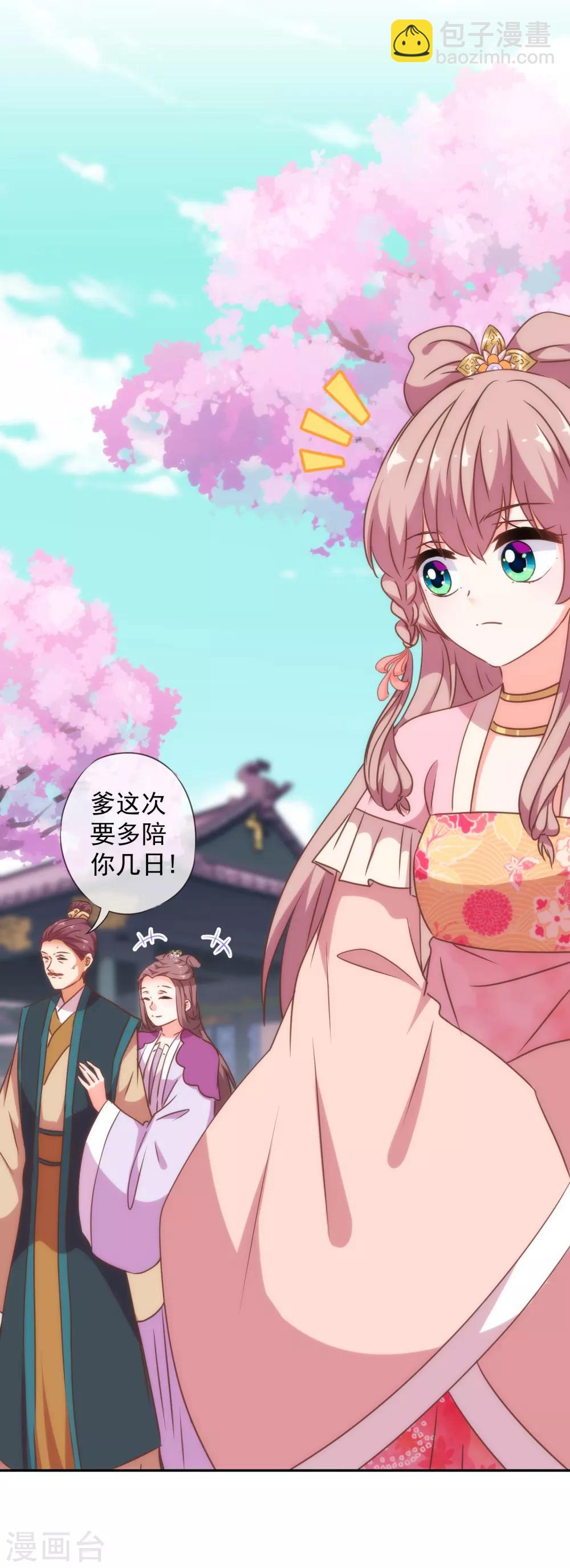 🍺哦，我的宠妃大人 第254话 争风吃醋 第21页