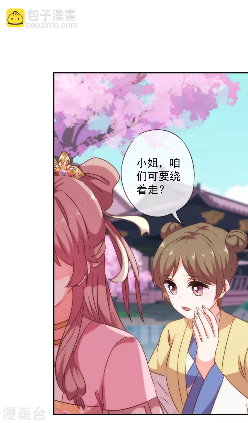 🍺哦，我的宠妃大人 第254话 争风吃醋 第22页