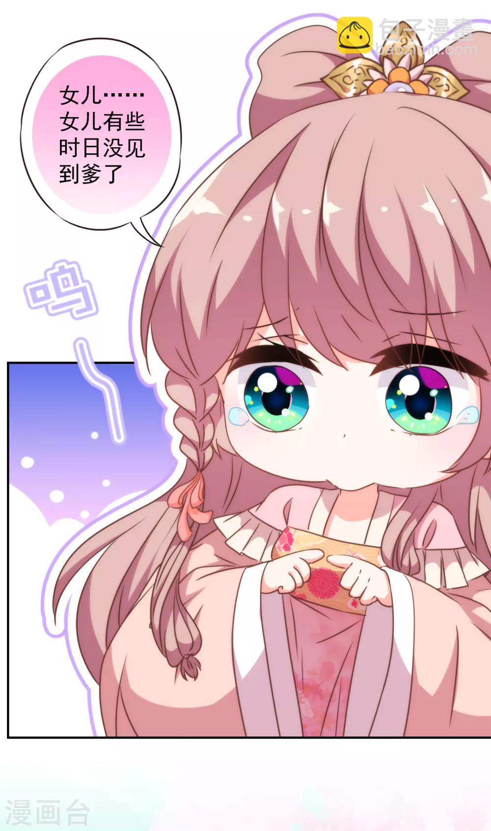 🍺哦，我的宠妃大人 第254话 争风吃醋 第26页