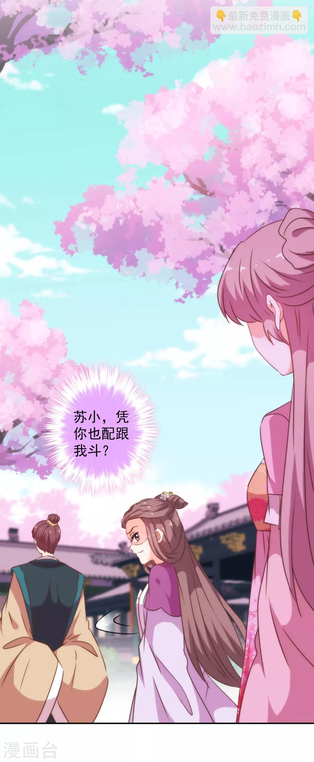 🍺哦，我的宠妃大人 第254话 争风吃醋 第28页