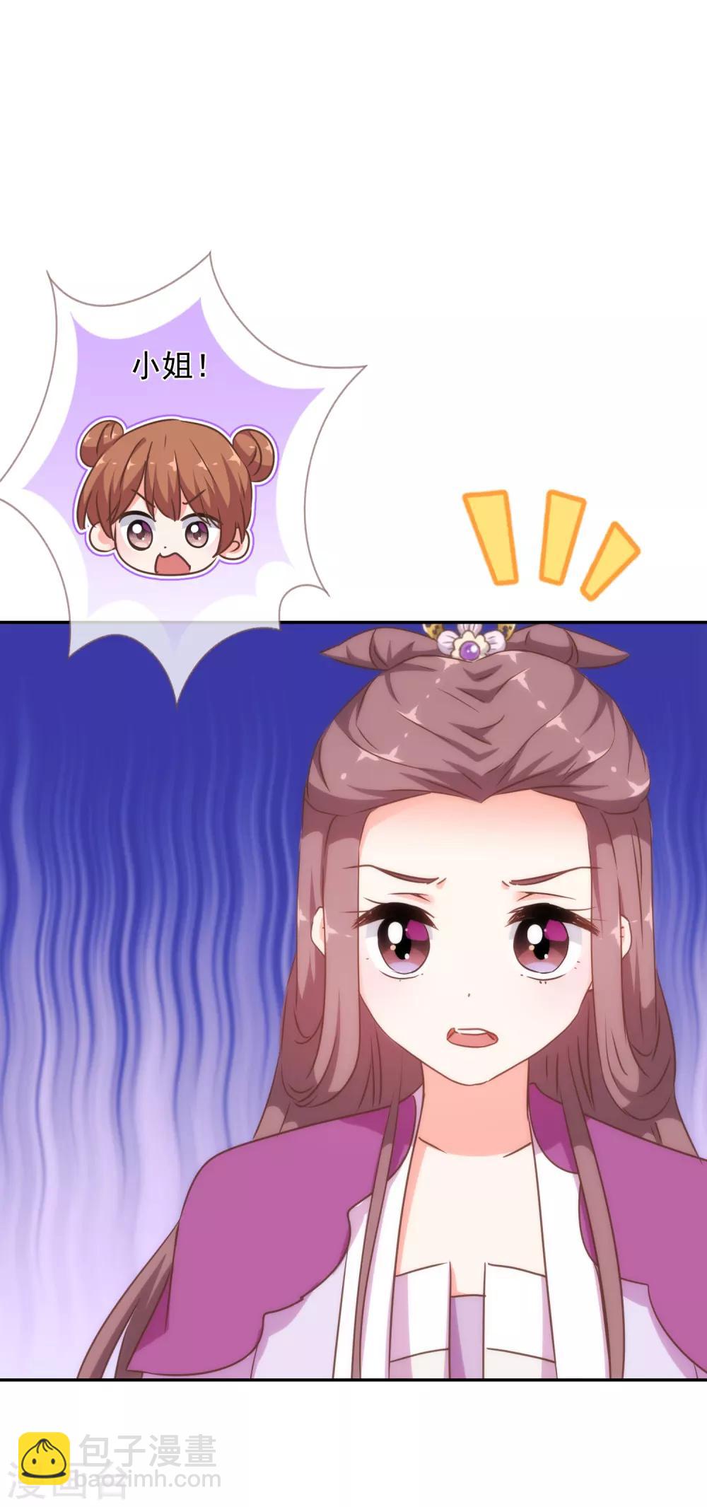 🍺哦，我的宠妃大人 第254话 争风吃醋 第3页