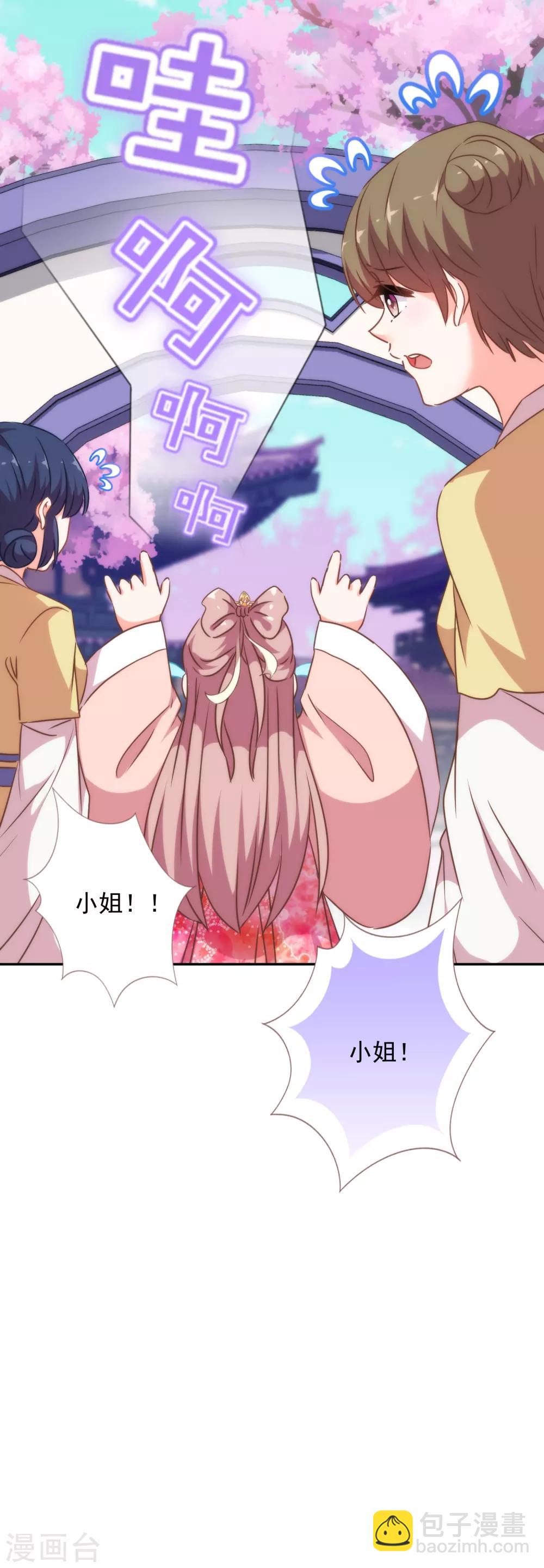 🍺哦，我的宠妃大人 第254话 争风吃醋 第30页
