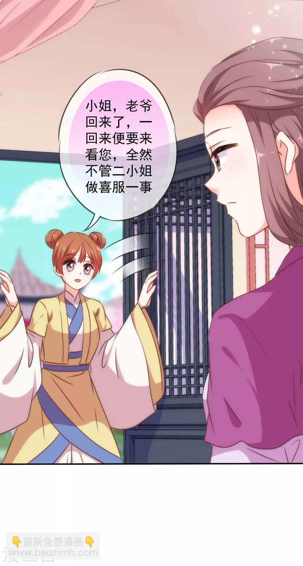 🍺哦，我的宠妃大人 第254话 争风吃醋 第5页