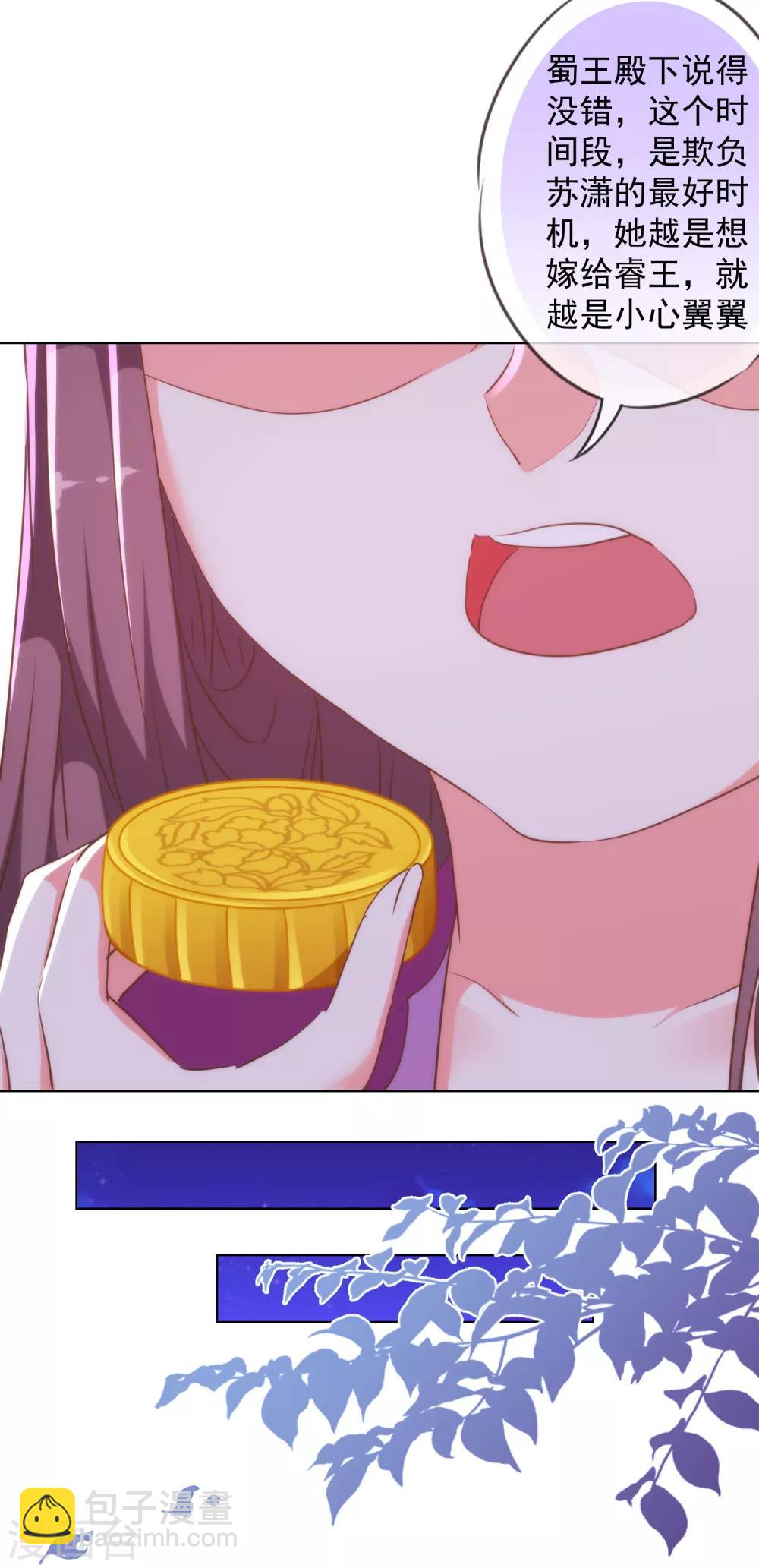 🍺哦，我的宠妃大人 第256话 逃婚？找靠山！ 第10页