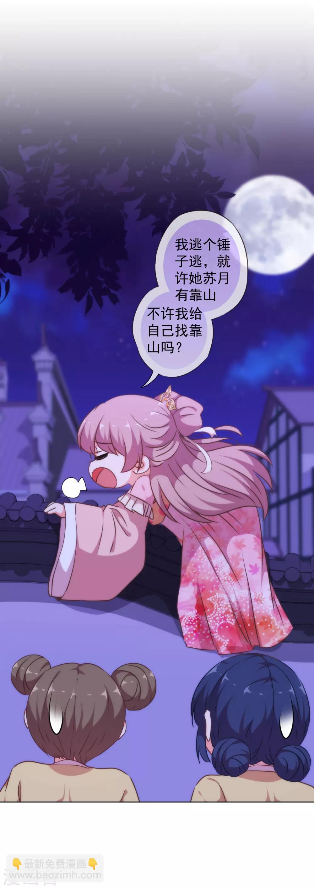 🍺哦，我的宠妃大人 第256话 逃婚？找靠山！ 第12页