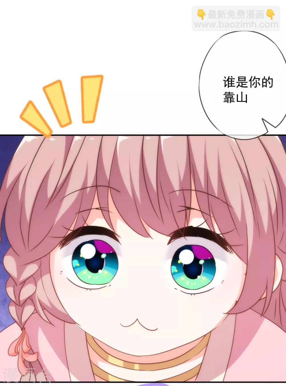 🍺哦，我的宠妃大人 第256话 逃婚？找靠山！ 第13页
