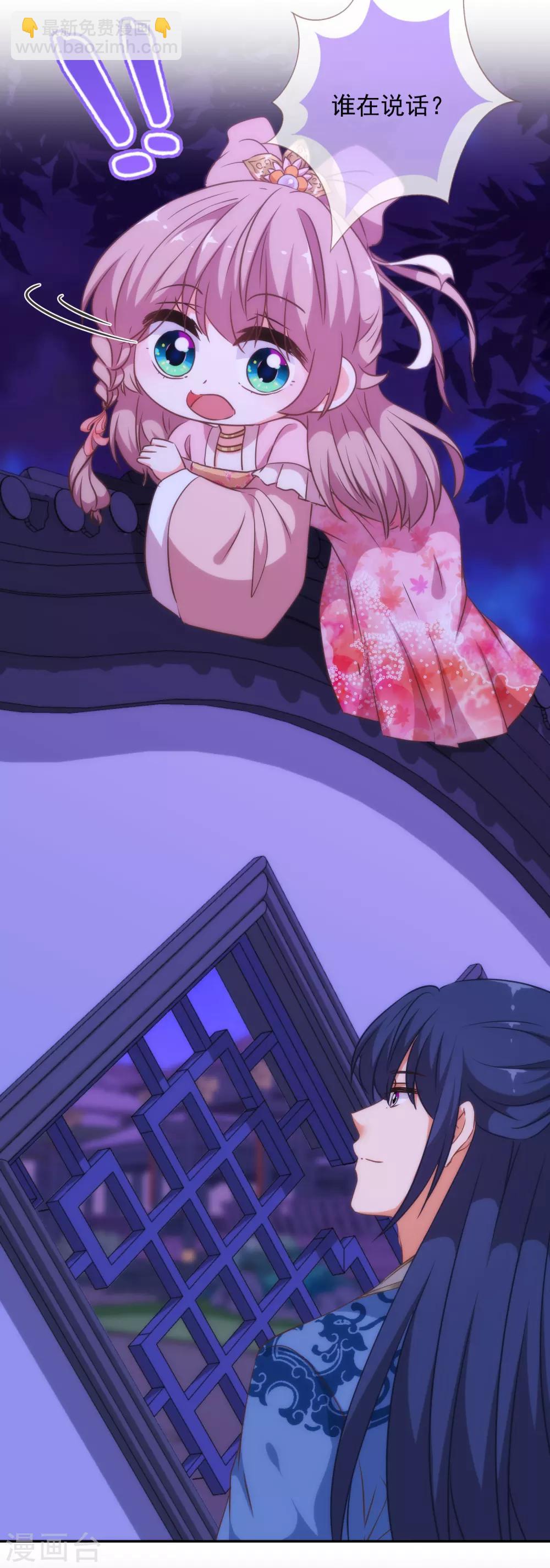 🍺哦，我的宠妃大人 第256话 逃婚？找靠山！ 第15页