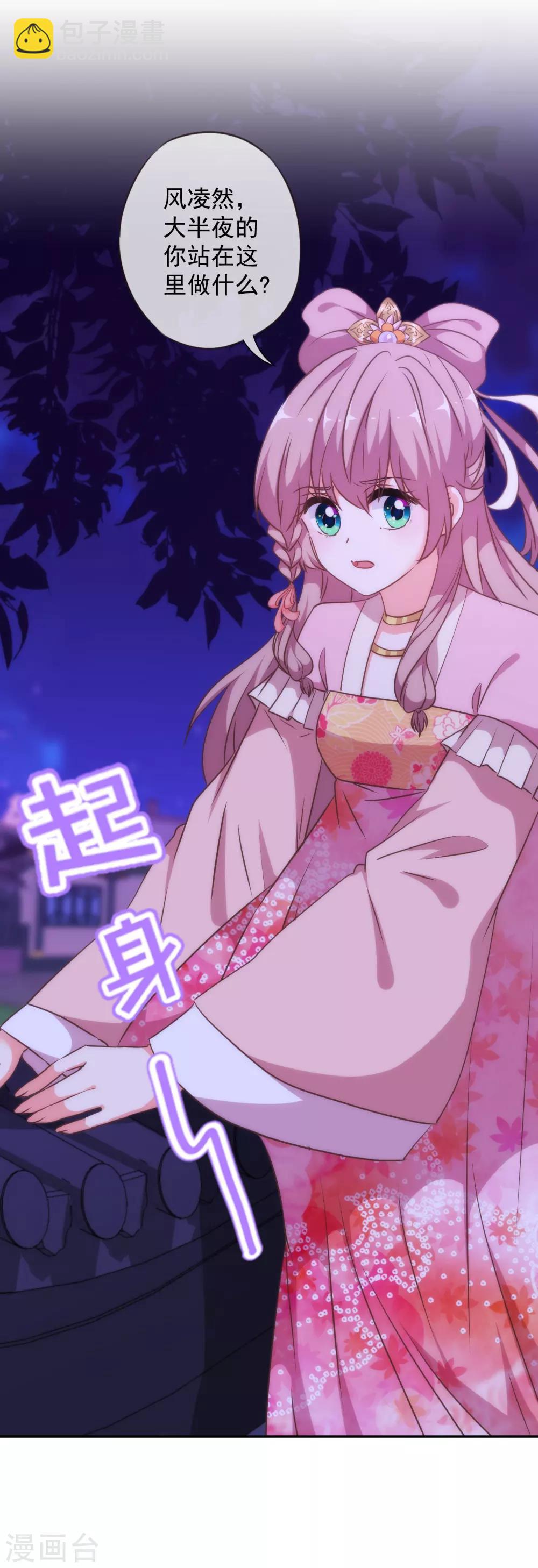 🍺哦，我的宠妃大人 第256话 逃婚？找靠山！ 第16页