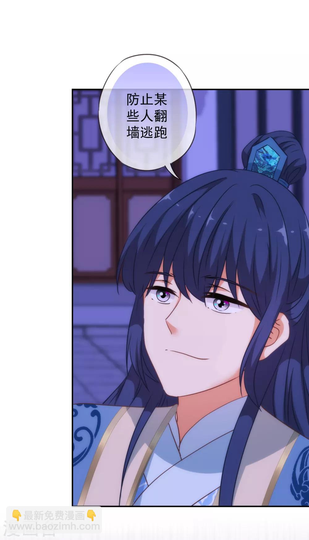 🍺哦，我的宠妃大人 第256话 逃婚？找靠山！ 第17页