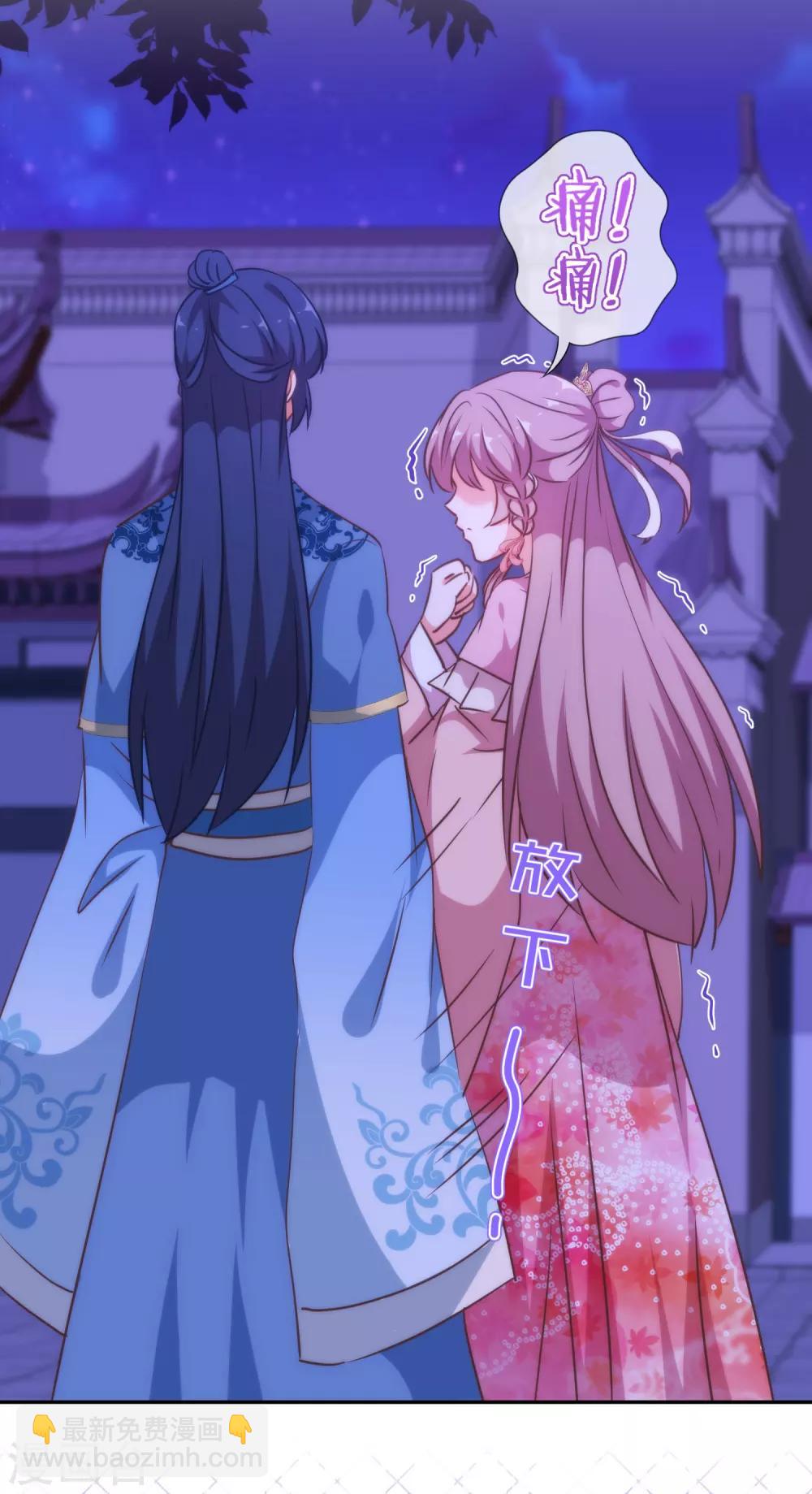 🍺哦，我的宠妃大人 第256话 逃婚？找靠山！ 第22页