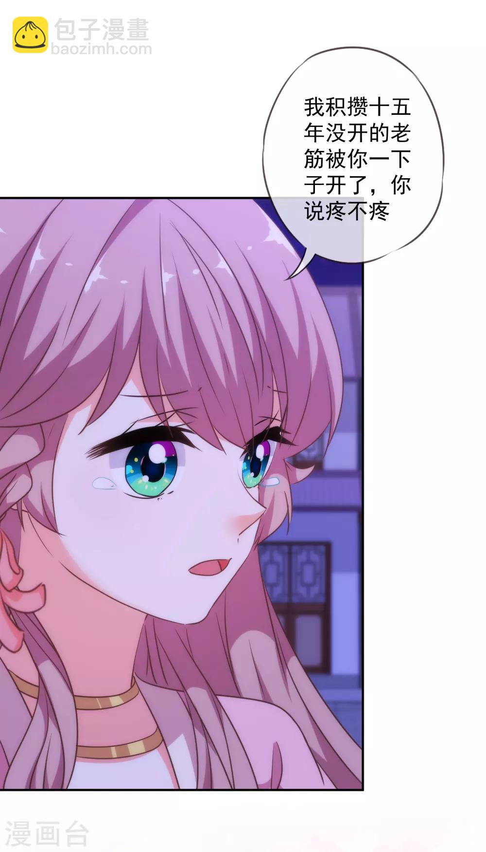 🍺哦，我的宠妃大人 第256话 逃婚？找靠山！ 第26页