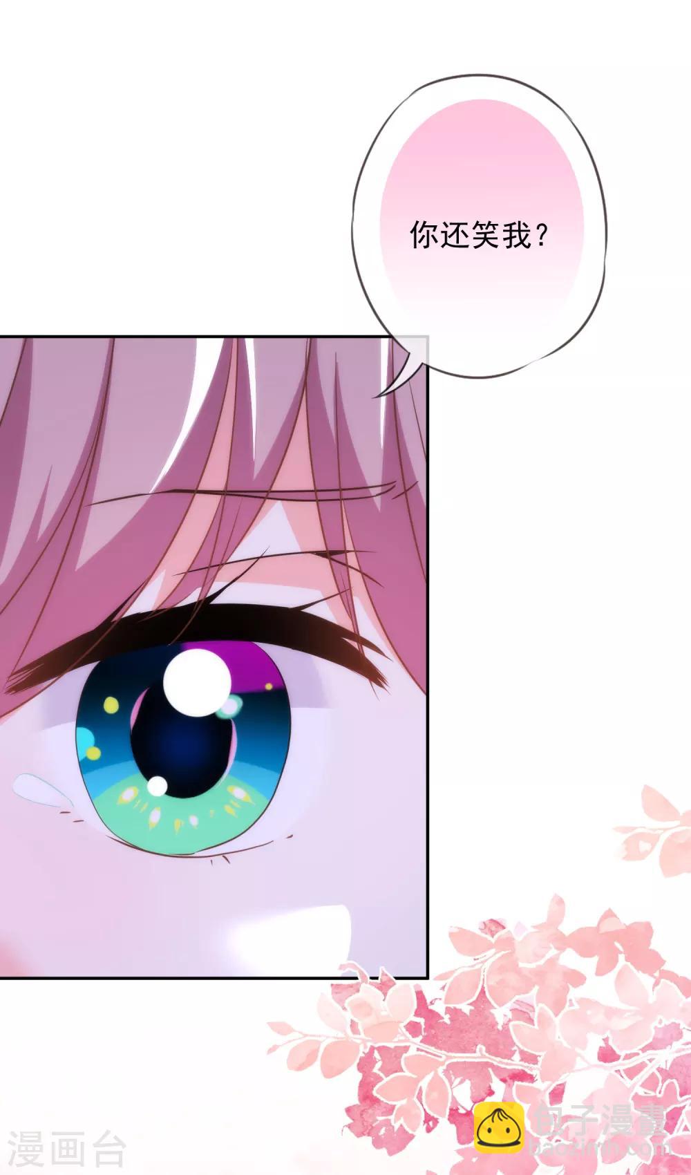 🍺哦，我的宠妃大人 第256话 逃婚？找靠山！ 第28页