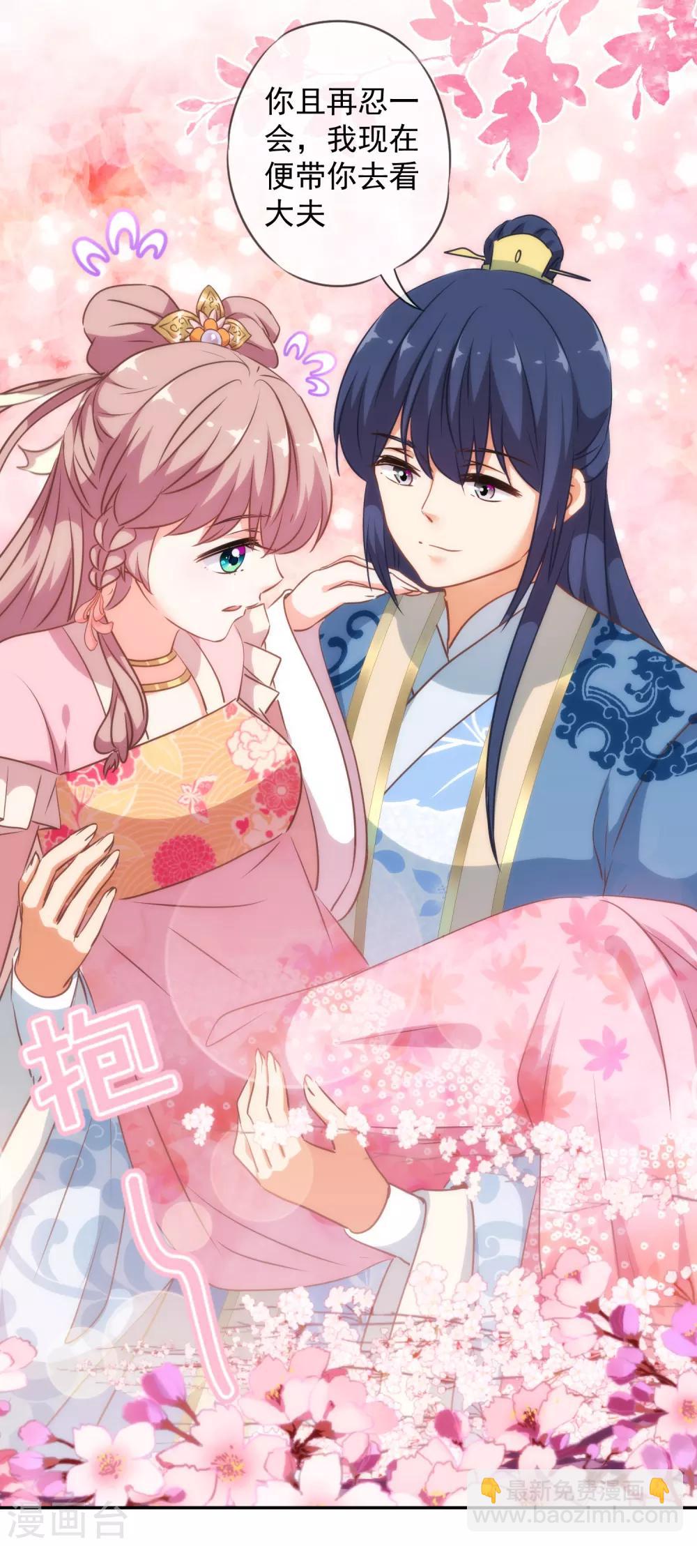🍺哦，我的宠妃大人 第256话 逃婚？找靠山！ 第29页