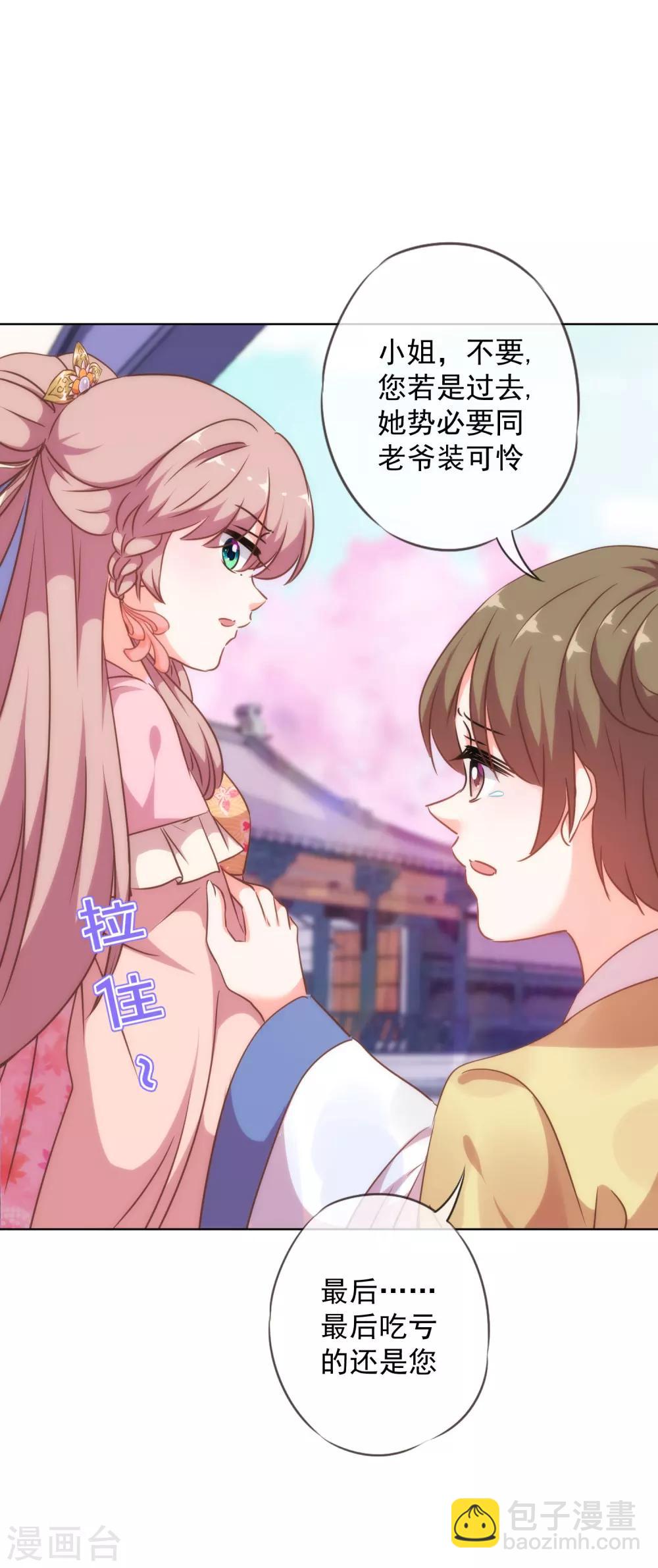 🍺哦，我的宠妃大人 第256话 逃婚？找靠山！ 第4页