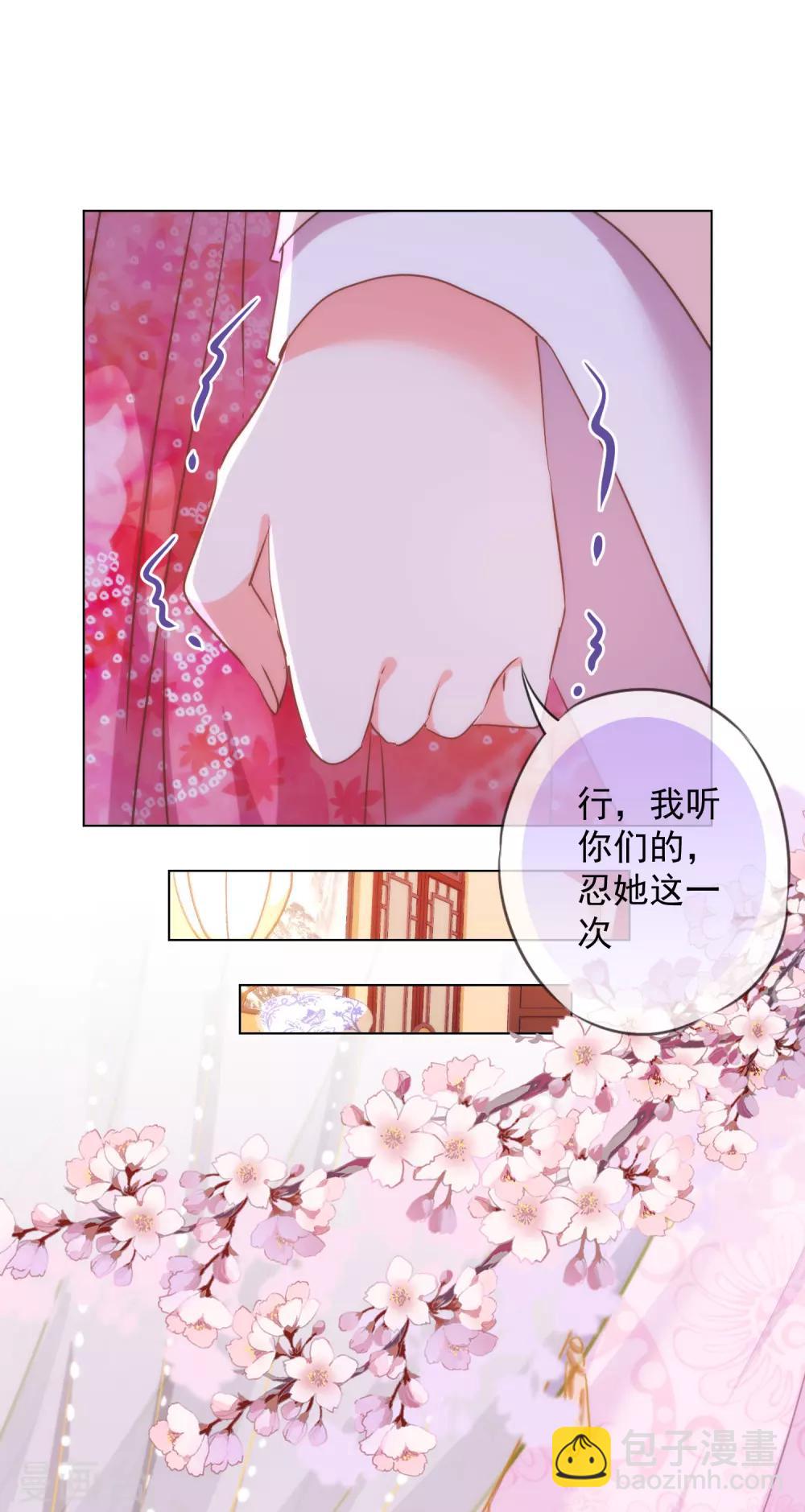 🍺哦，我的宠妃大人 第256话 逃婚？找靠山！ 第8页