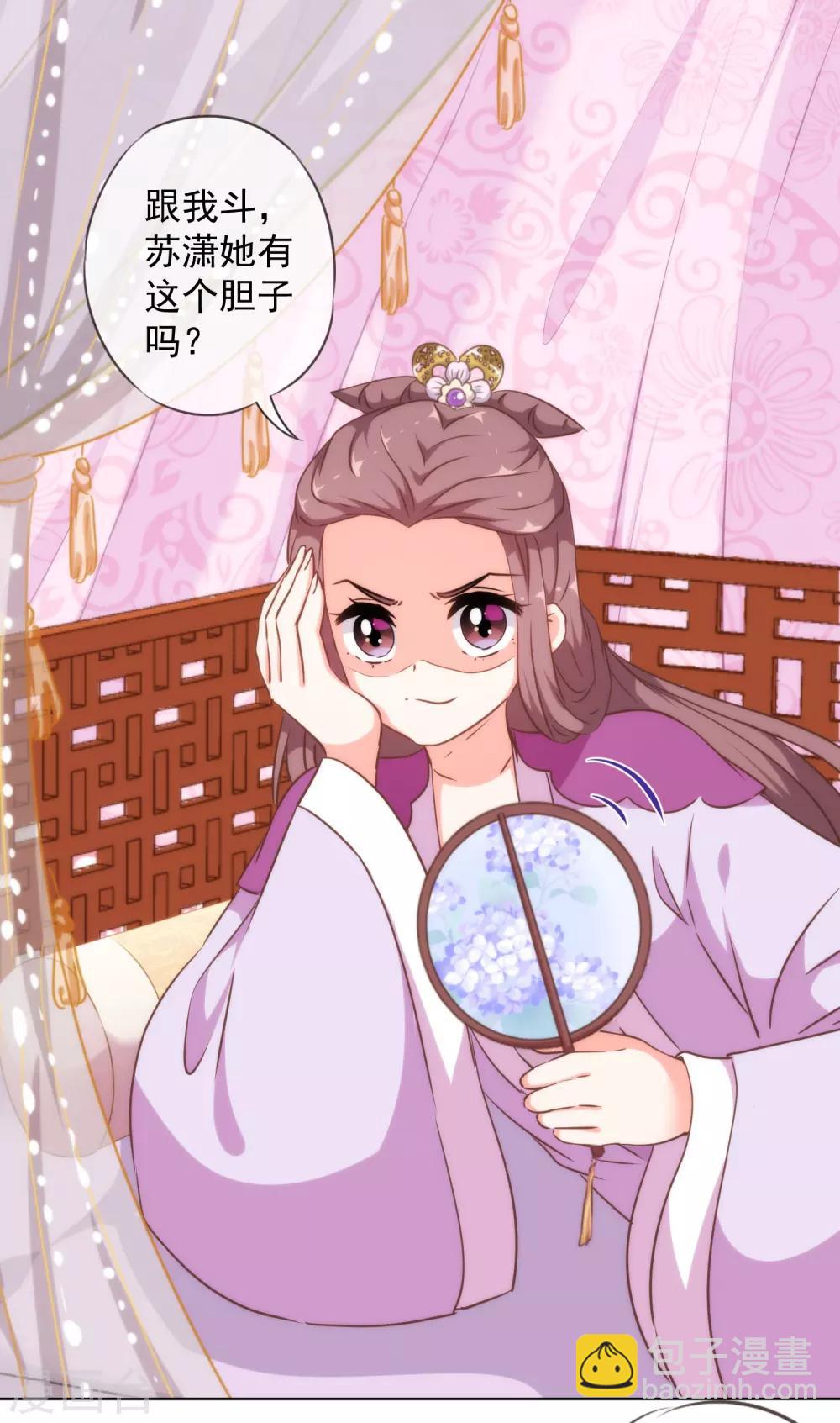 🍺哦，我的宠妃大人 第256话 逃婚？找靠山！ 第9页