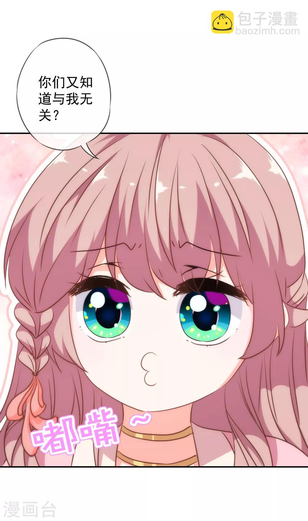 🍺哦，我的宠妃大人 第258话 走，看热闹去！ 第13页