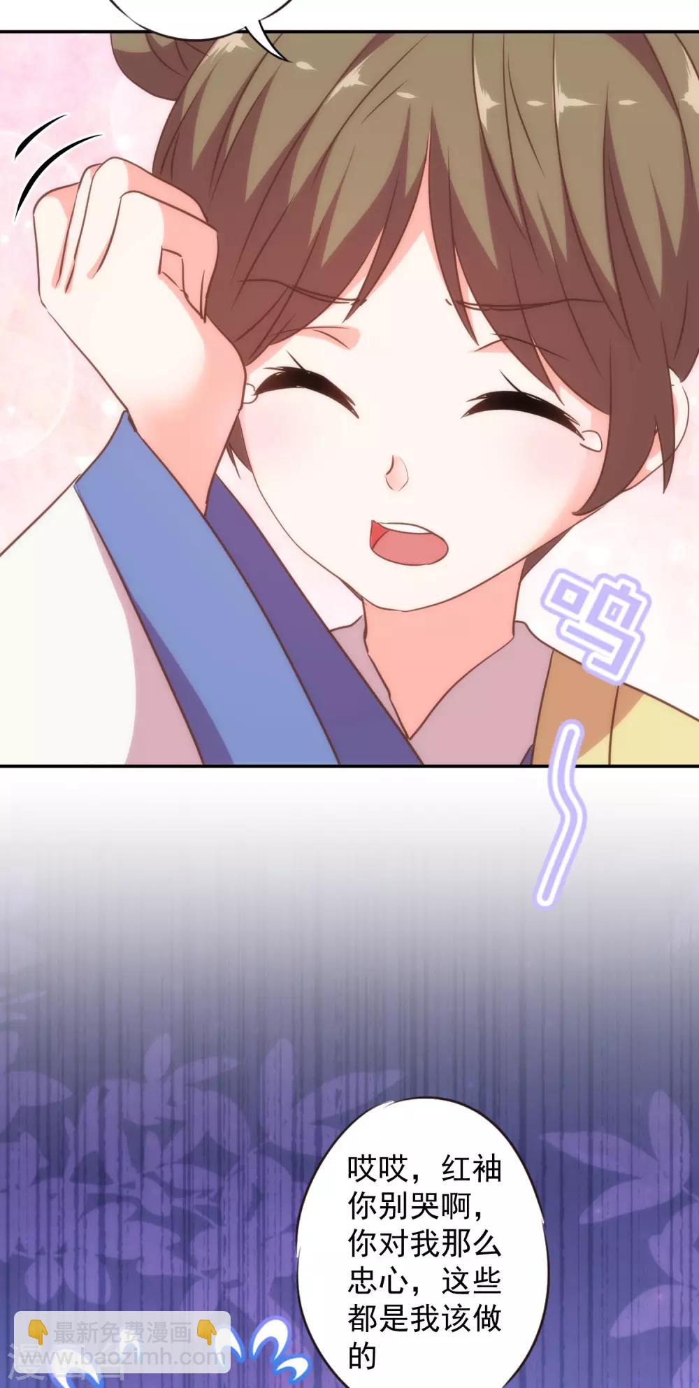 🍺哦，我的宠妃大人 第258话 走，看热闹去！ 第16页