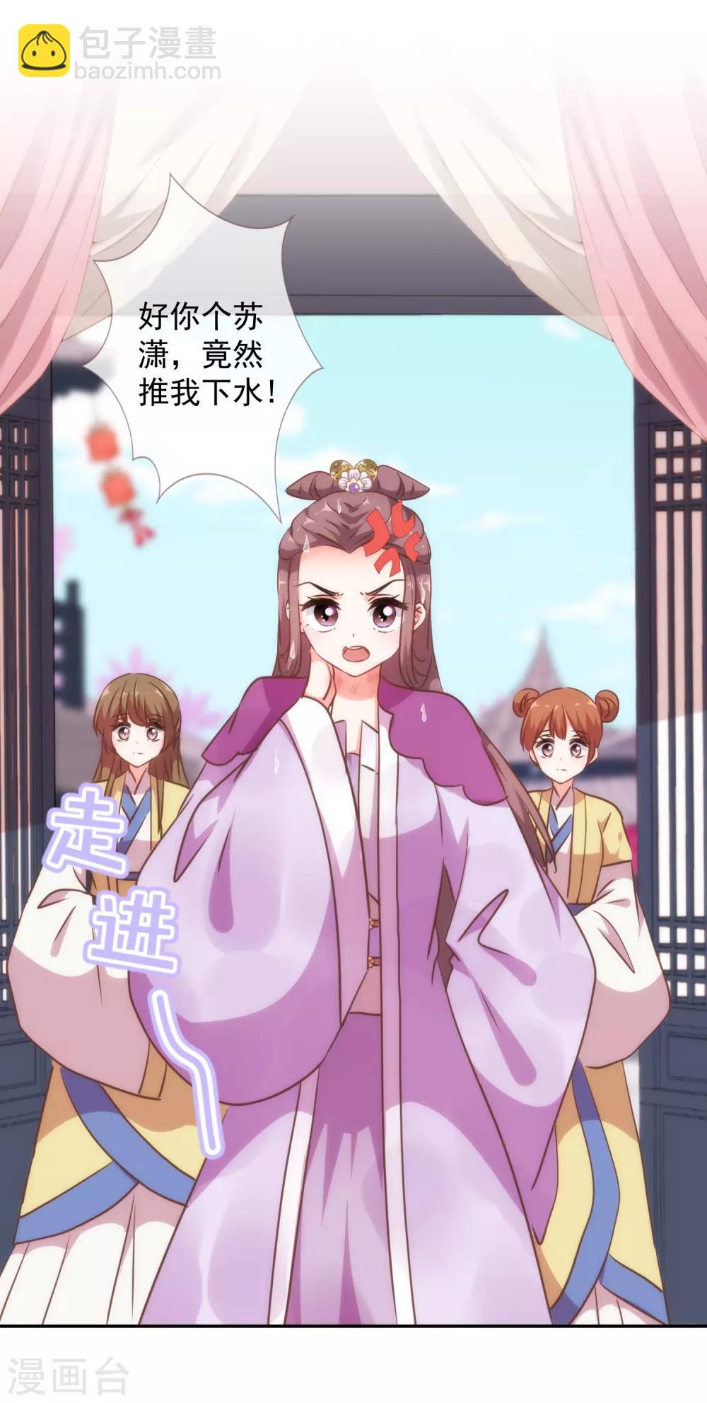 🍺哦，我的宠妃大人 第258话 走，看热闹去！ 第20页