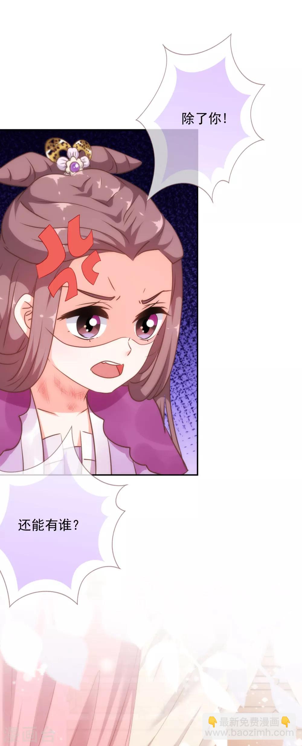 🍺哦，我的宠妃大人 第258话 走，看热闹去！ 第22页