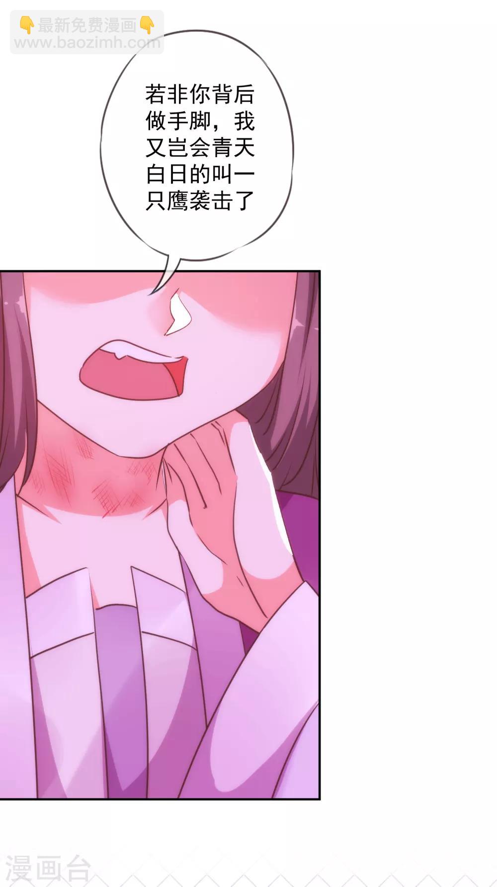 🍺哦，我的宠妃大人 第258话 走，看热闹去！ 第24页