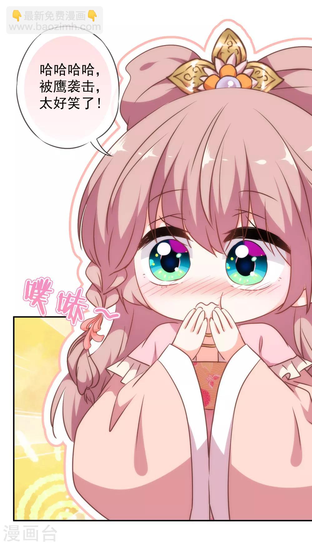 🍺哦，我的宠妃大人 第258话 走，看热闹去！ 第26页