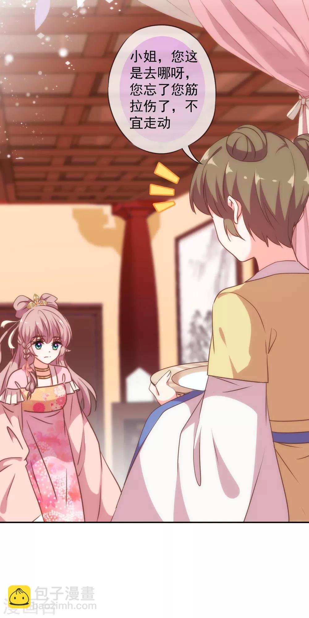 🍺哦，我的宠妃大人 第258话 走，看热闹去！ 第7页