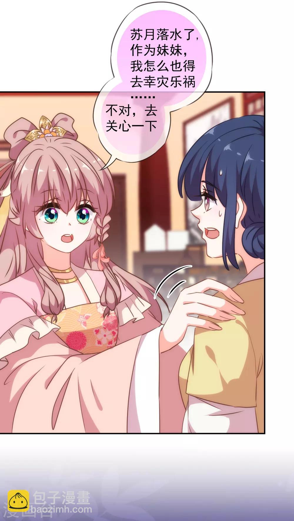 🍺哦，我的宠妃大人 第258话 走，看热闹去！ 第8页