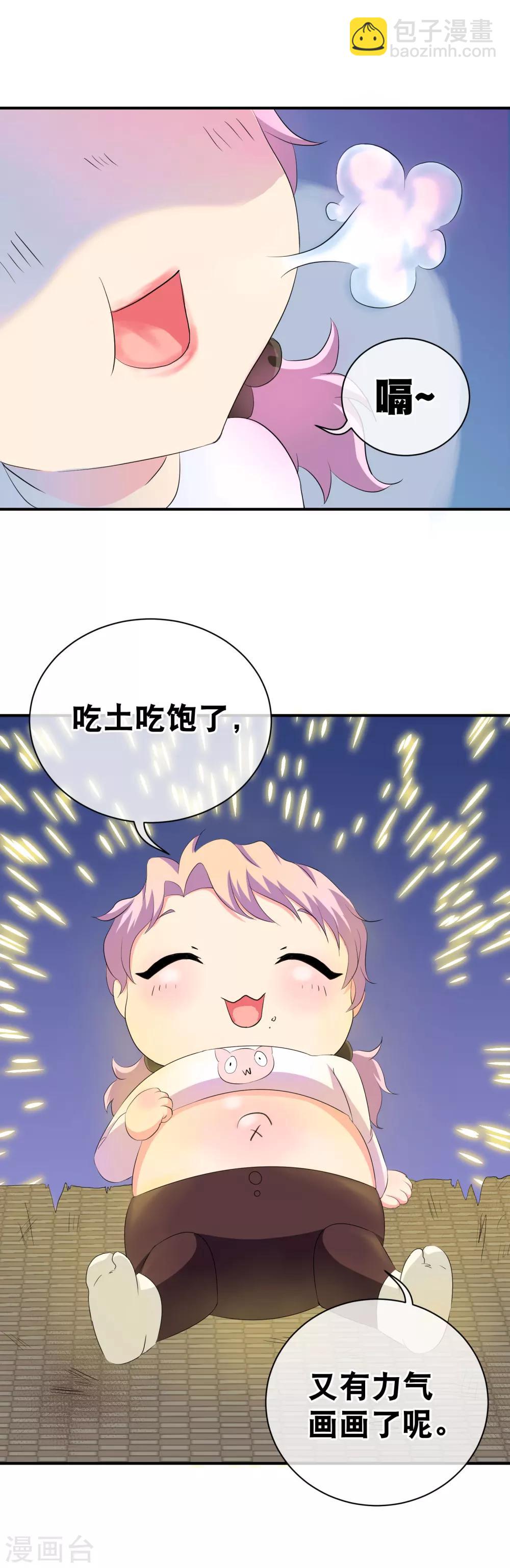 🍺哦，我的宠妃大人 你愿意为梦想付费吗 第11页