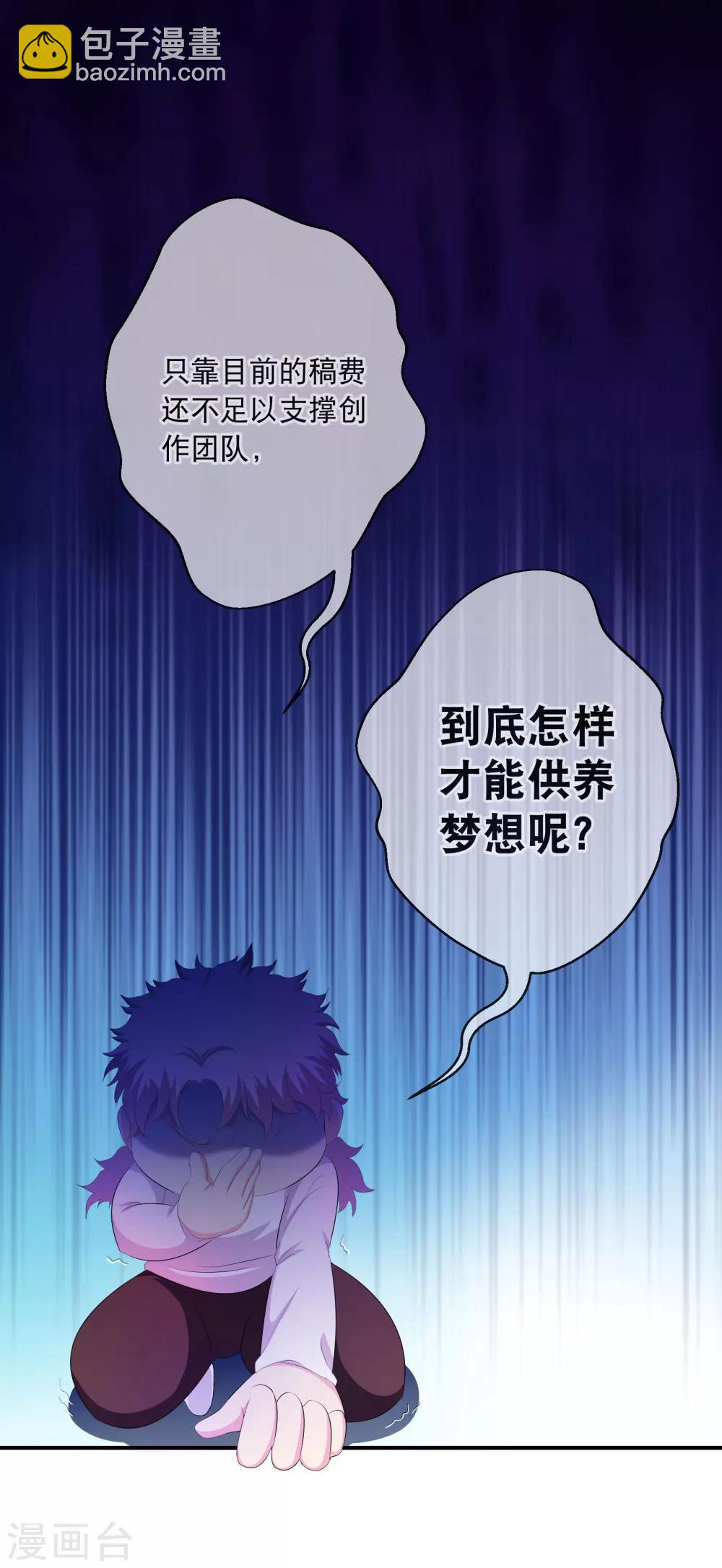 🍺哦，我的宠妃大人 你愿意为梦想付费吗 第21页