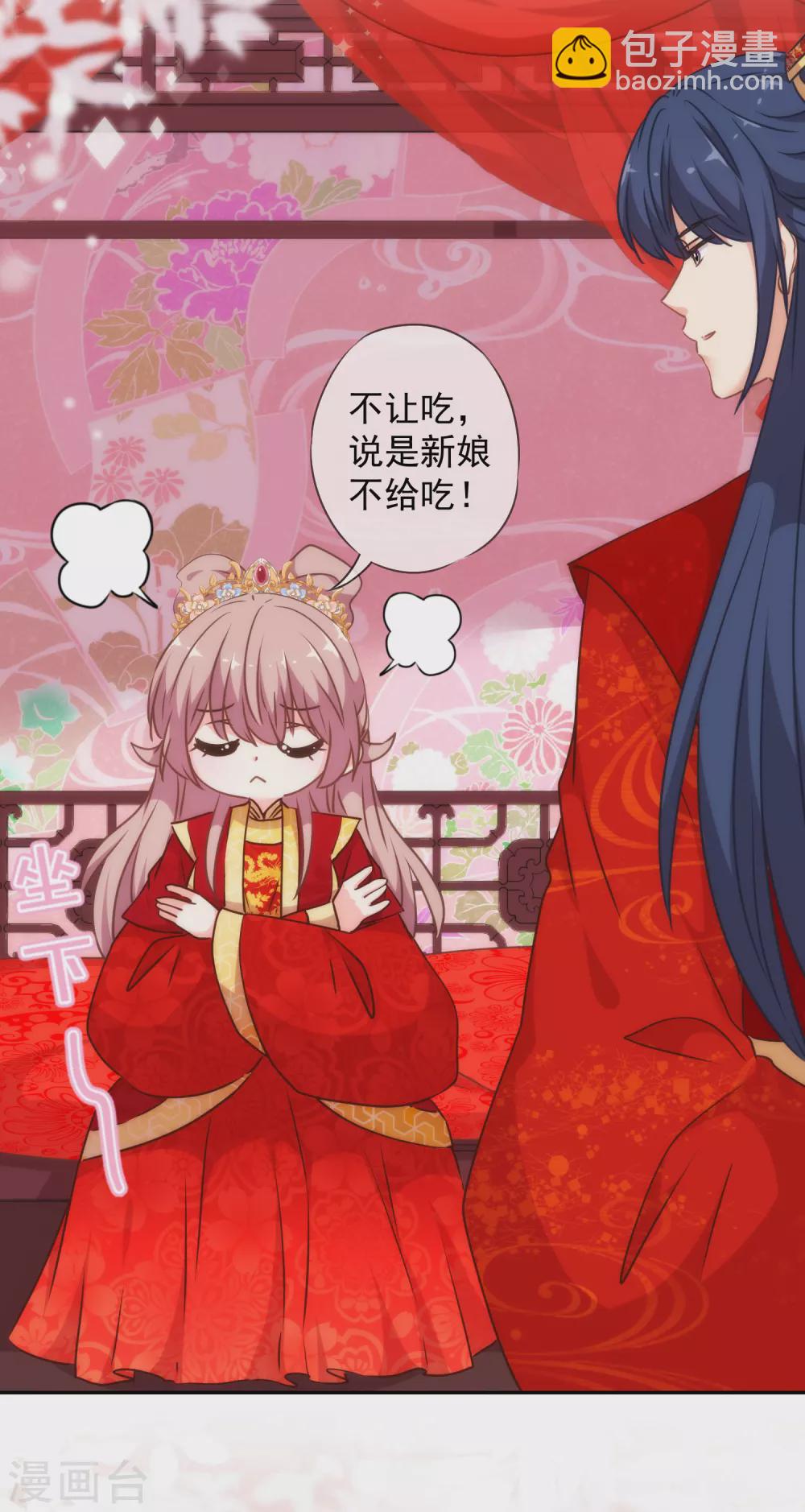 🍺哦，我的宠妃大人 第265话 我也饿，先吃你！ 第10页